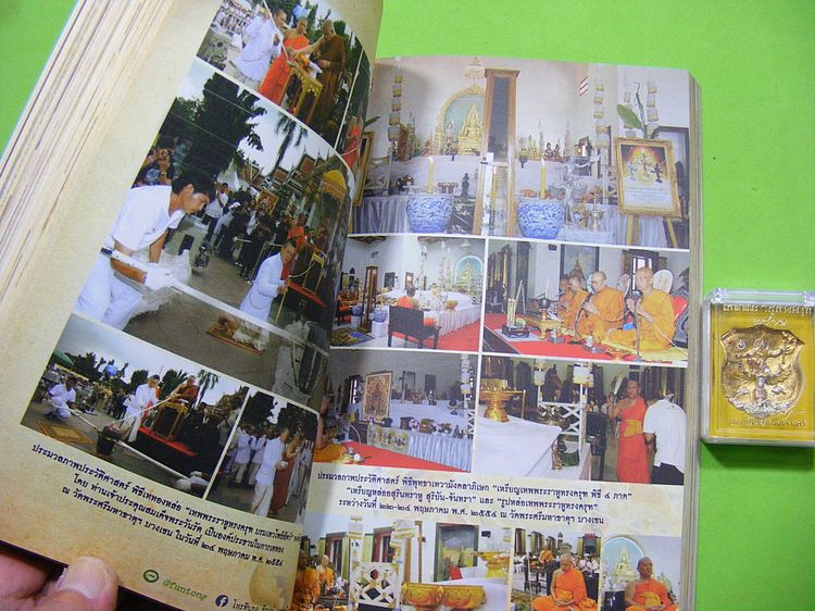 ชุดกรรมการ 3 กษัตรย์ เทพพระราหูทรงครุฑ รูปที่ 15