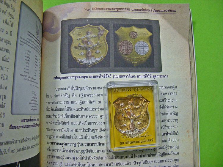 ชุดกรรมการ 3 กษัตรย์ เทพพระราหูทรงครุฑ รูปที่ 14