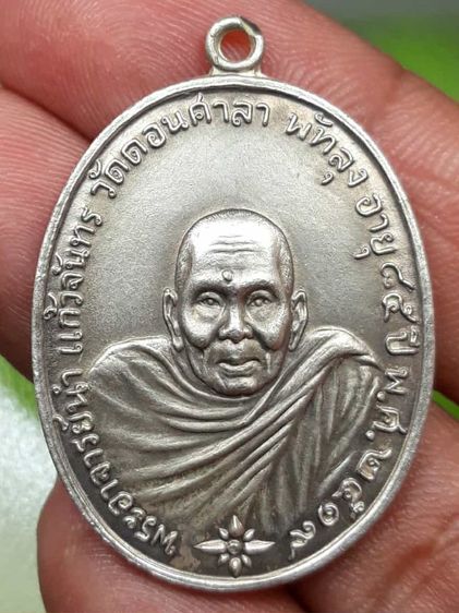 เหรียญพระอาจารย์นำ
