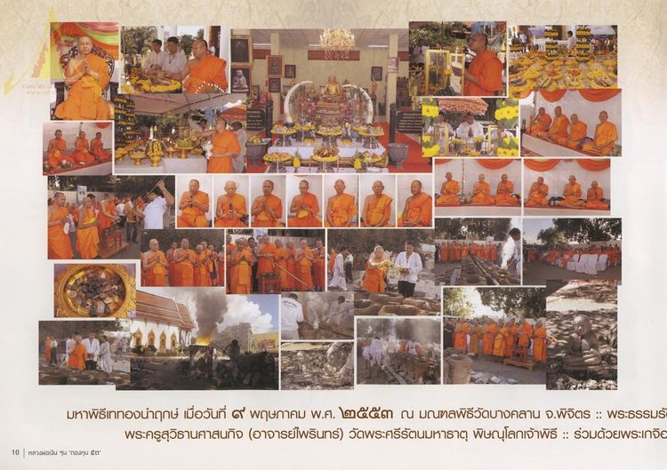 เหรียญจอบเล็กหลวงพ่อเงิน วัดบางคลาน รูปที่ 11