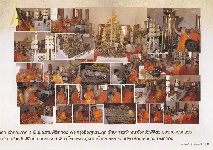 เหรียญจอบเล็กหลวงพ่อเงิน วัดบางคลาน รูปที่ 10