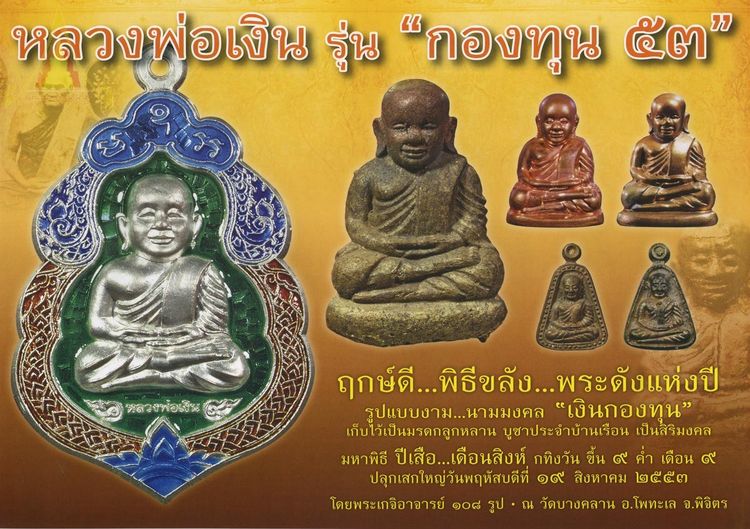 เหรียญจอบเล็กหลวงพ่อเงิน วัดบางคลาน รูปที่ 9