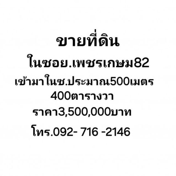 ขายที่ดิน400ตารางวา