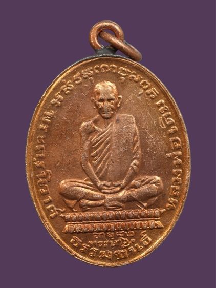 เหรียญหลวงพ่อเดิม ปี 2482 เนื้อทองแดง วัดหนองโพ จ.นครสวรรค์