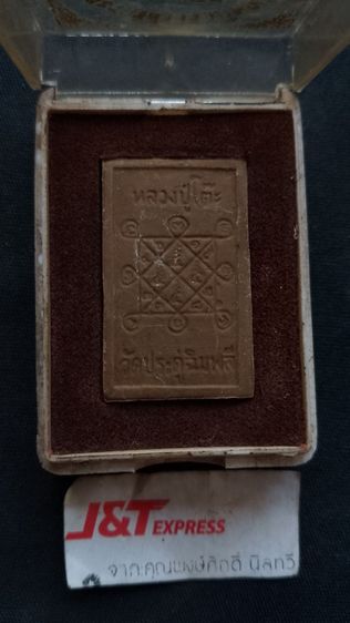 หลวงปู่โต๊ะสิวรีใต้ฐานมีฝังตะกรุดกล่องเก่าตามกาลเวลาแต่พระอยู่ในกล่องสภาพสวยมากไม่ผ่านการใช้ รูปที่ 3