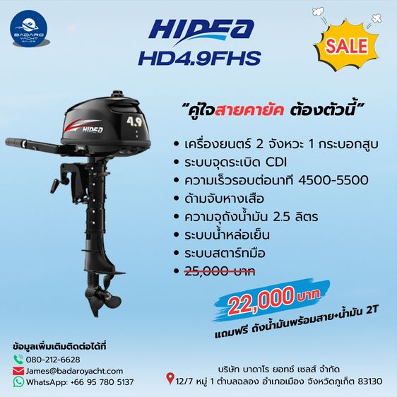 HIDEA Outboard 4.9HP 2-Stroke (Kayaking)เครื่องเรือ 2จังหวะ 4.9 แรงม้า คู่ใจสายคายัค ต้องตัวนี้
