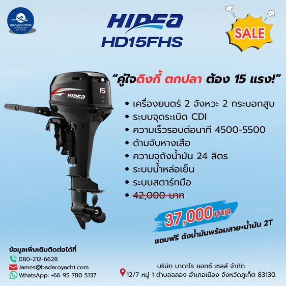 HIDEA Outboard 15HP 2-Stroke เครื่องเรือ 2จังหวะ 15 แรงม้า คู่ใจดิงกี้ ตกปลา ต้อง 15 แรง