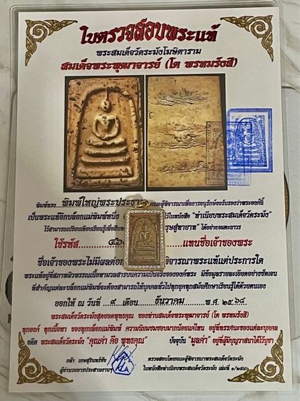 พระสมเด็จ รูปที่ 3