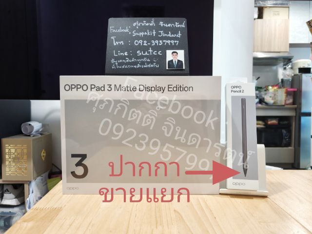 OPPO Pad 3 WiFi 8,256GB มือหนึ่ง ประกันศูนย์ไทย ปากกาขายแยก อ่านก่อนทัก จะได้ไม่เสียเวลาชีวิตทั้งคู่