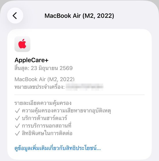 MacBook Air 13.6-inch M2 2022 Ram8GB SSD512GB Starlight apple care+ 23 June 2026 รูปที่ 14