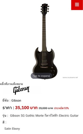Gibson SG Gothic Morte