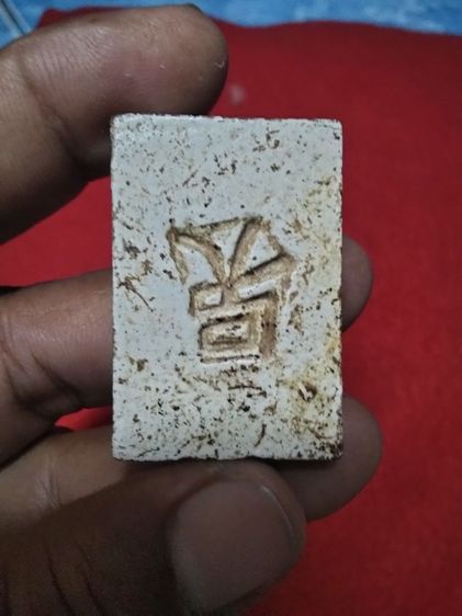 พระสมเด็จหลังภาษาจีน