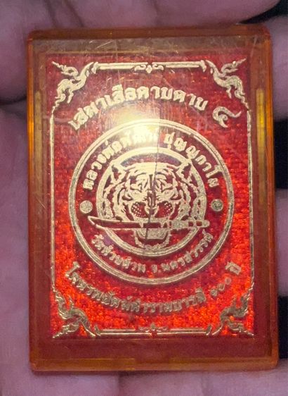 เสมาเสือคาบดาบ 4 หลวงพ่อพัฒน์ ปุญญกาโม 