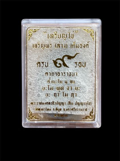 เจริญพรล่าง รูปที่ 9