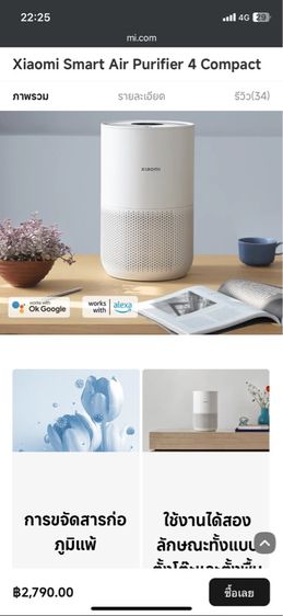 เครื่องฟอกอากาศ xiaomi smart air purifier 4 compact รูปที่ 5