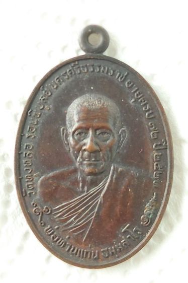 เหรียญพระเกจิสายใต้