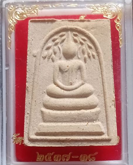 พระสมเด็จหลวงพ่อบุญวัดบ้านนา รูปที่ 11