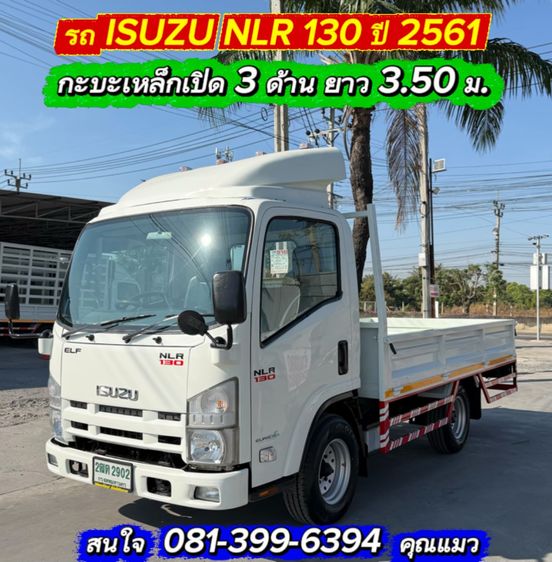 รถ ISUZU NLR 130 แรง ปี 2561  รถห้างแท้  (4 ล้อไม่ติดเวลา)  กะบะเหล็กเปิด 3 ด้าน  ยาว 3.50 กว้าง 1.90 ม. รถสวย มือเดียว