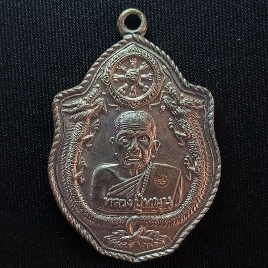 เปิด (เหรียญนิยม) เหรียญมังกรคู่ หลวงปู่หมุน ฐิตสีโล รุ่นเสาร์ ๕ มหาเศรษฐี ซึ่งออกที่วัดป่าหนองหล่ม จังหวัดสระแก้ว ในปี พ.ศ. 2543 