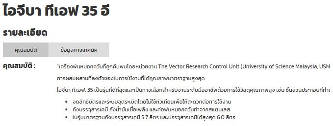 เครื่องพ่นควัน รูปที่ 3
