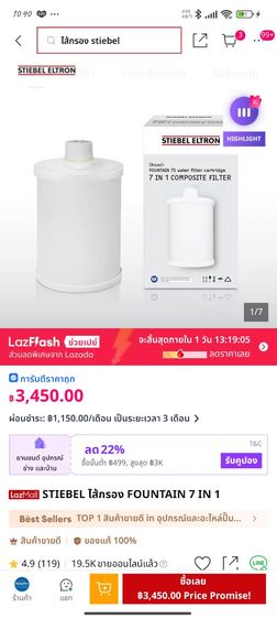 ขายไส้กรองน้ำยี่ห้อ STIEBEL ELTRON ใหม่มือ1 รูปที่ 4