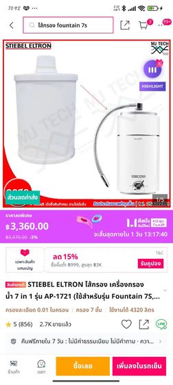 ขายไส้กรองน้ำยี่ห้อ STIEBEL ELTRON ใหม่มือ1 รูปที่ 3