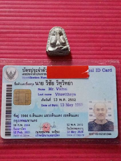 พระปิดคาเก็บเก่า รูปที่ 9