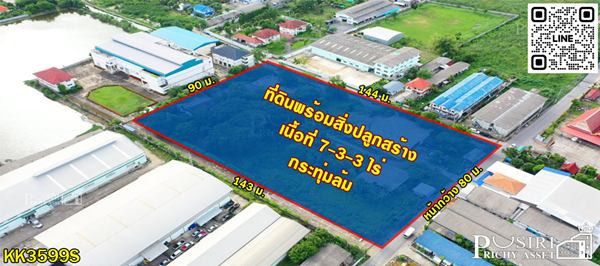 ขายที่ดินเกือบ 8ไร่ แถมโกดังขนาด 320 ตร.ม บ้านพัก 2ชั้น ใกล้พุทธมณฑลสาย 5 เพียง 1.4 กม. ในราคาที่เปล่า