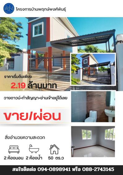 บ้านเดี่ยว 2 ชั้น