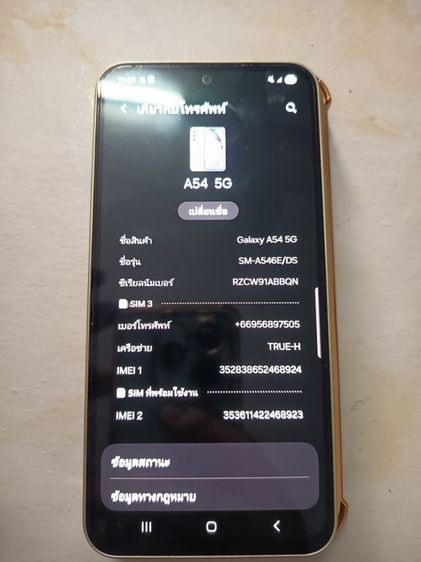 Samsung Galaxy A54 5G

 รูปที่ 4