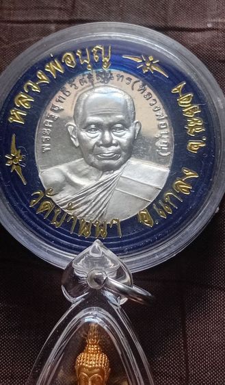 หลวงปู่บุญวัดบ้านนา รูปที่ 7