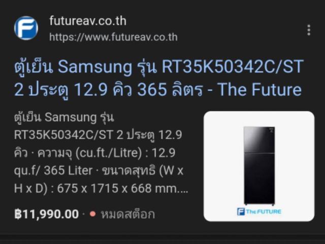 ตู้เย็นซัมซุง 12.9 คิว 2 ประตู สภาพดีมาก รูปที่ 3