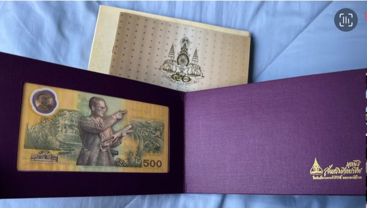 ธนบัตรที่ระลึกฉลองสิริราชสมบัติครบ50ปี รูปที่ 2