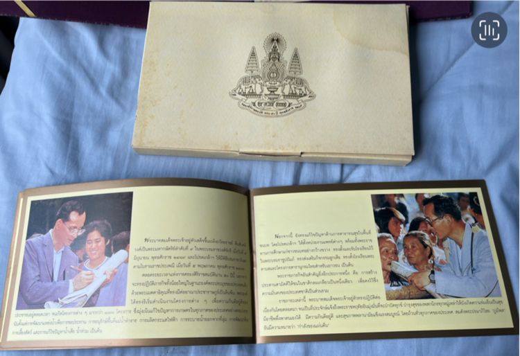 ธนบัตรที่ระลึกฉลองสิริราชสมบัติครบ50ปี รูปที่ 3