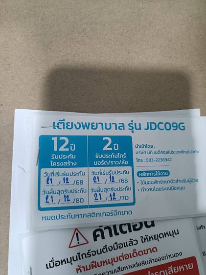 เตียงผู้ป่วยมือหมุน MiKi รุ่น JDC09G รูปที่ 2