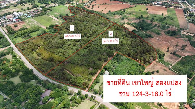 ที่ดินเขาใหญ่ 124-3-18 ไร่ หมู่สี ปากช่อง