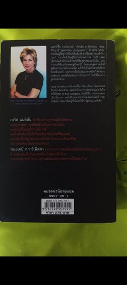 ฆ่าเพราะรัก (Body of evidence) รูปที่ 2