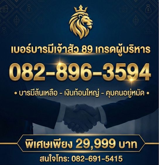 เบอร์มงคล AIS 082 8963594 เติมเงิน