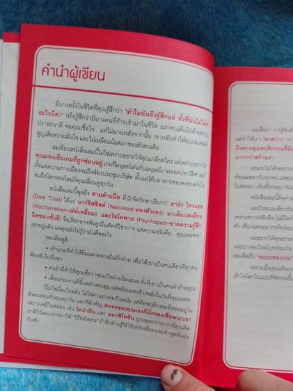 หนังสือ The Dark Traid รูปที่ 9