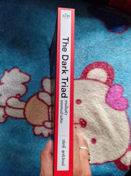 หนังสือ The Dark Traid รูปที่ 4