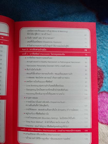 หนังสือ The Dark Traid รูปที่ 8