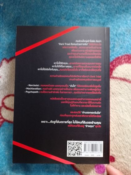 หนังสือ The Dark Traid รูปที่ 2