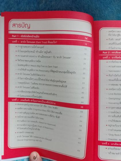 หนังสือ The Dark Traid รูปที่ 6