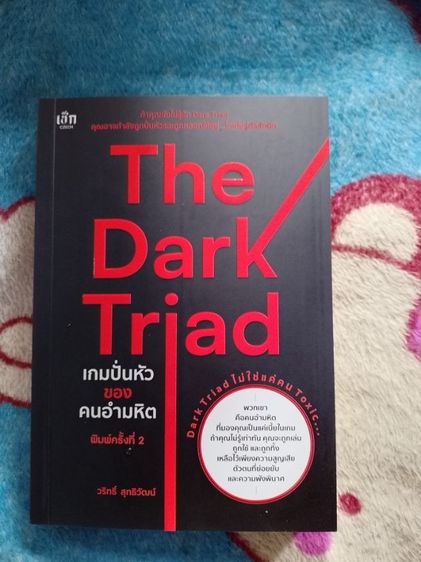 หนังสือ The Dark Traid