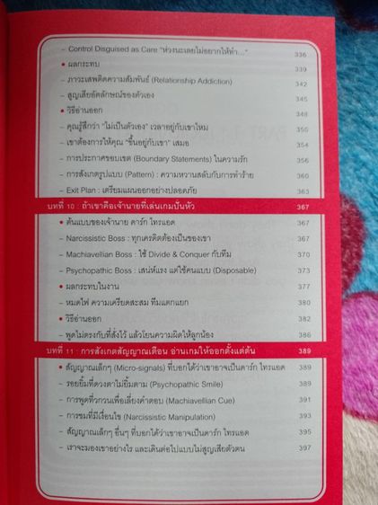 หนังสือ The Dark Traid รูปที่ 7
