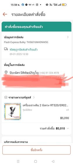 เครื่องขุดเจาะดิน. รูปที่ 2
