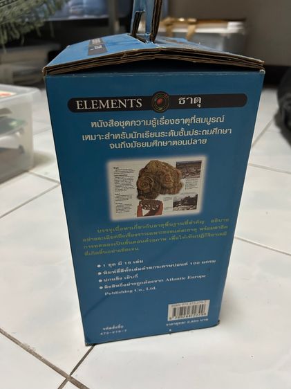 หนังสือชุด ธาตุ (ELEMENTS) 15 เล่ม โดย นานมีบุกส์ รูปที่ 2