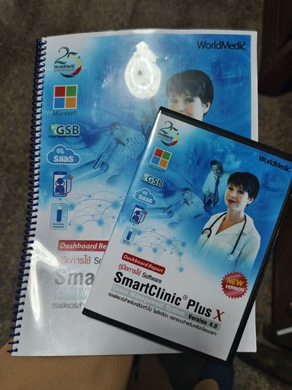 โปรแกรมบริหารคลินิกครบวงจร (โรคทั่วไปและความงาม)