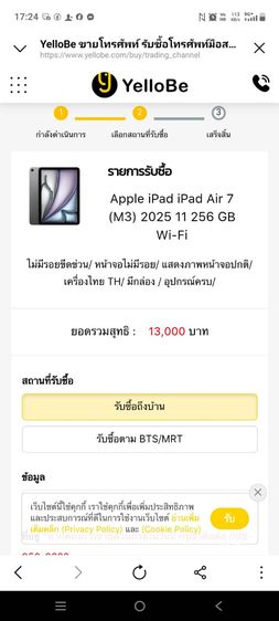 iPad Air711-inch M3 256GB Wi-Fi สีSpace Gray ยังไม่เคยใช้งาน สุขภาพแบต 100 เหลือประกัน10เดือน รูปที่ 14