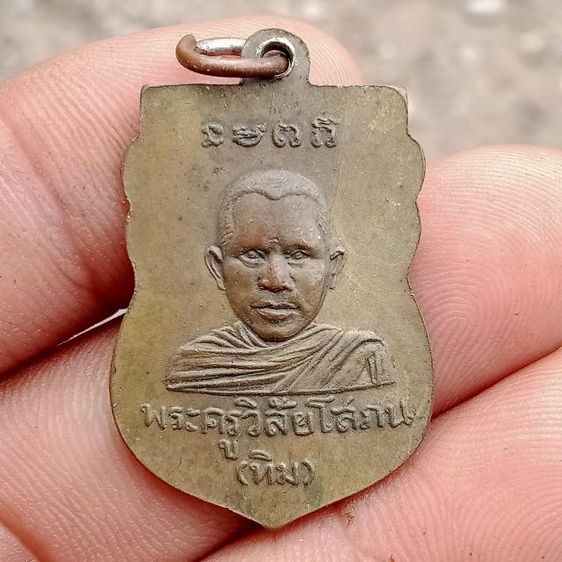 เหรียญเสมาหลวงพ่อทวดวัดช้างไห้ ปี 2500 พระบ้านแบ่งบูชา รูปที่ 2